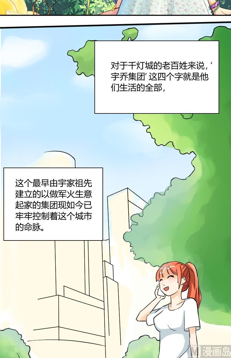 《我的保镖呆师姐》第23话 勇闯试衣间！ 第2页