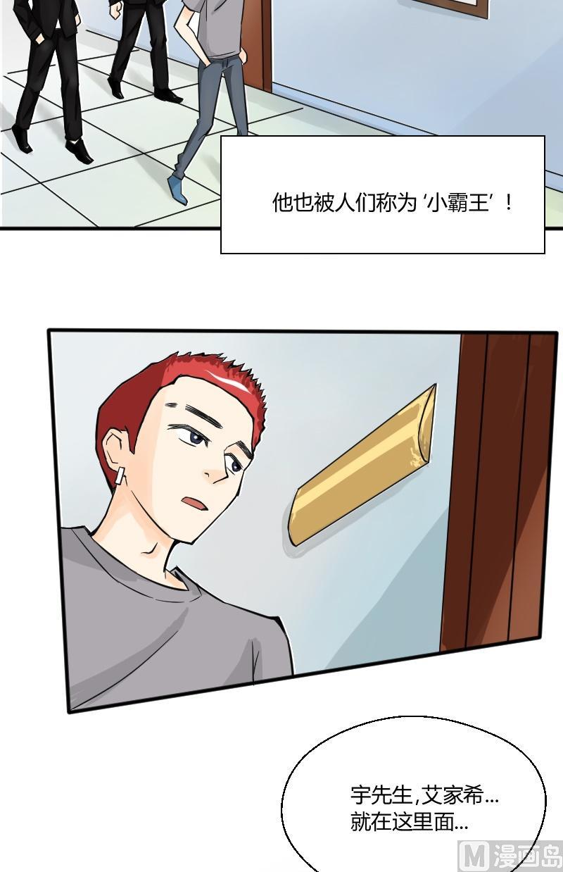 《我的保镖呆师姐》第23话 勇闯试衣间！ 第6页