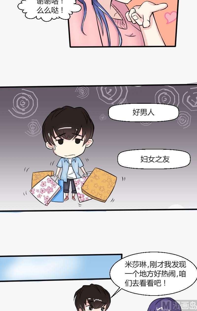 《我的保镖呆师姐》第20话 “宇乔乐园” 第10页