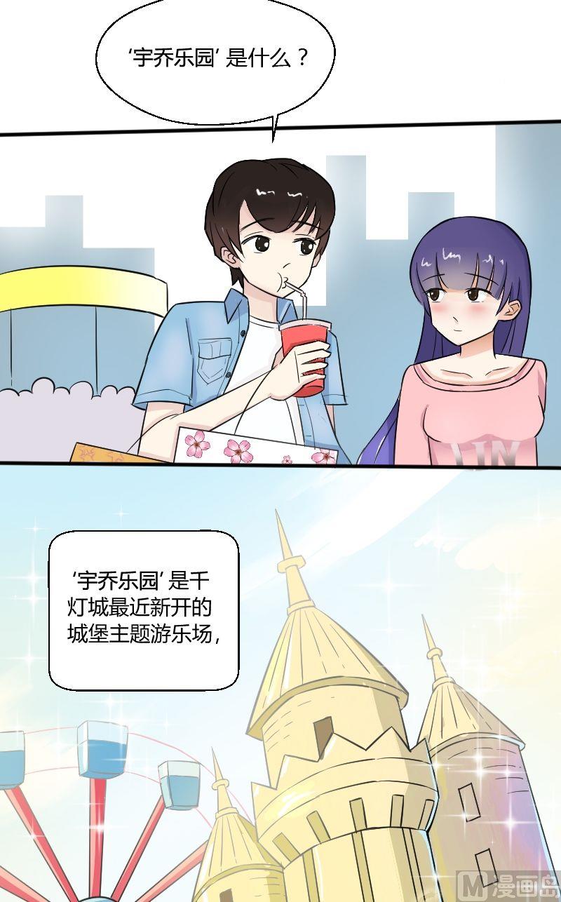 《我的保镖呆师姐》第20话 “宇乔乐园” 第17页