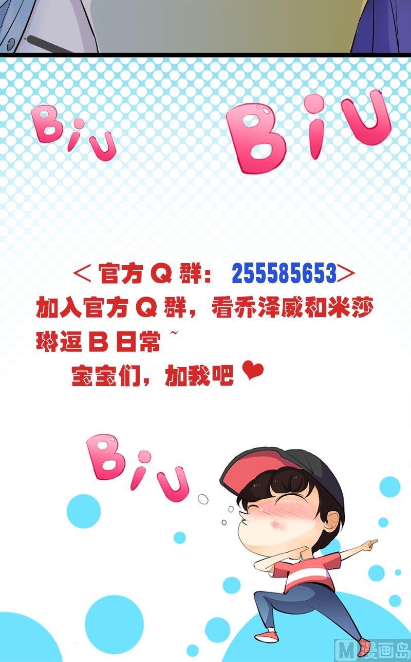 《我的保镖呆师姐》第20话 “宇乔乐园” 第22页