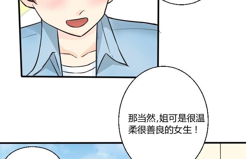 《我的保镖呆师姐》第21话 温柔or暴力？！ 第24页