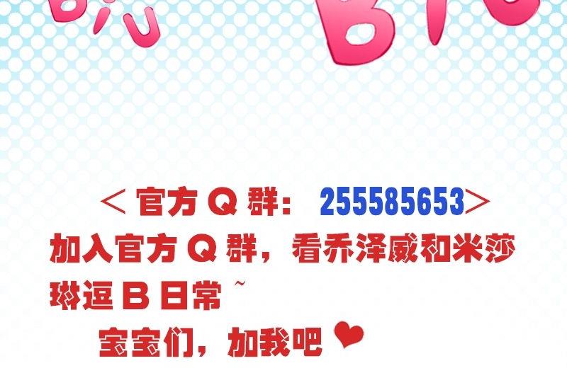 《我的保镖呆师姐》第21话 温柔or暴力？！ 第31页