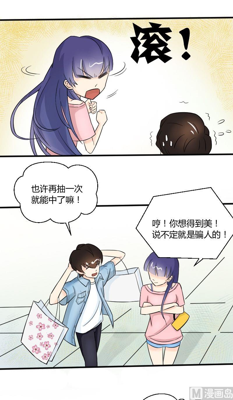 《我的保镖呆师姐》第21话 温柔or暴力？！ 第4页