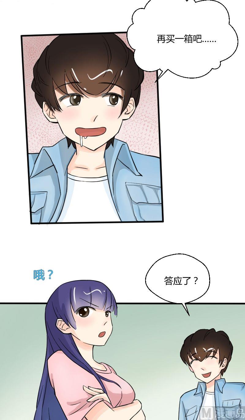 《我的保镖呆师姐》第21话 温柔or暴力？！ 第5页