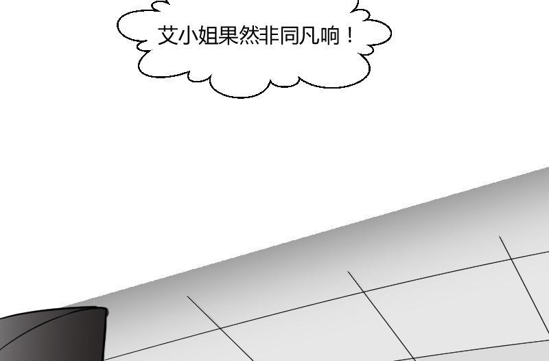 《我的保镖呆师姐》第24话 艾家希的魅力 第12页