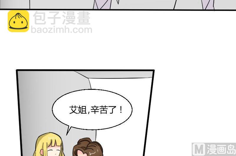 《我的保镖呆师姐》第24话 艾家希的魅力 第14页