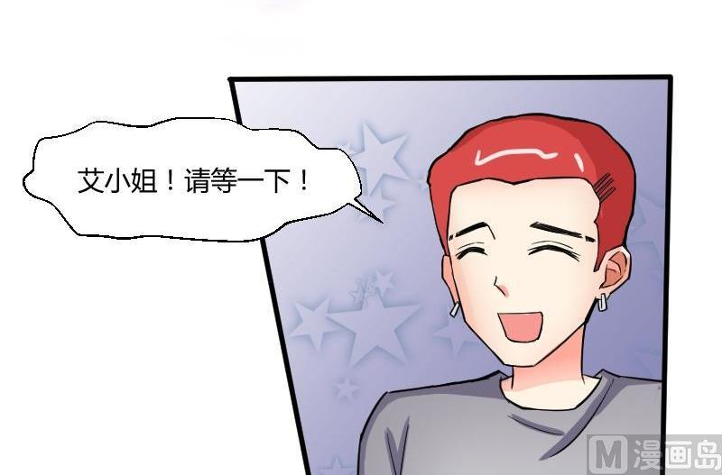 《我的保镖呆师姐》第24话 艾家希的魅力 第17页