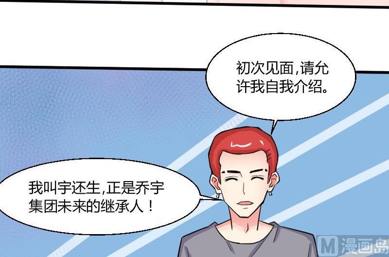 《我的保镖呆师姐》第24话 艾家希的魅力 第20页