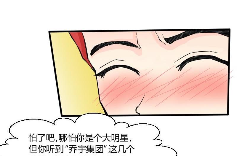 《我的保镖呆师姐》第24话 艾家希的魅力 第22页