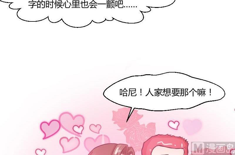 《我的保镖呆师姐》第24话 艾家希的魅力 第23页