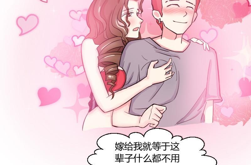 《我的保镖呆师姐》第24话 艾家希的魅力 第24页