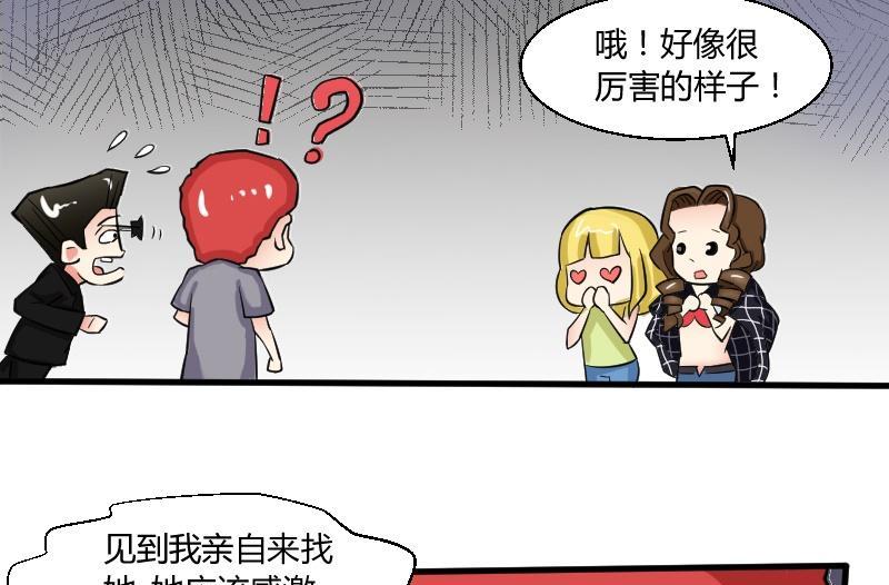 《我的保镖呆师姐》第24话 艾家希的魅力 第27页