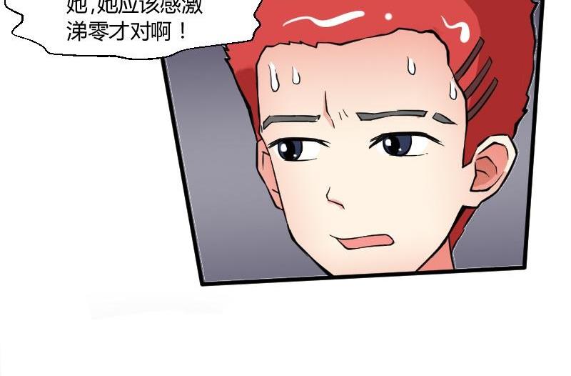 《我的保镖呆师姐》第24话 艾家希的魅力 第28页