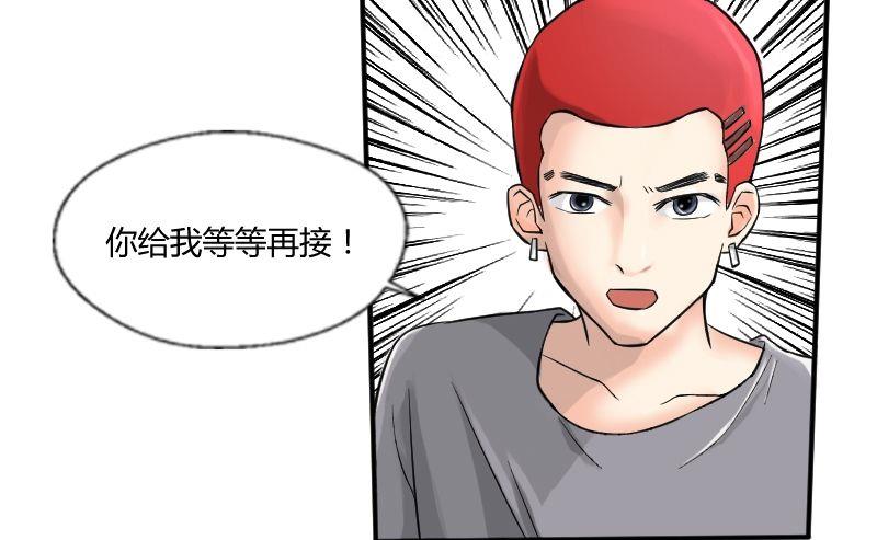 《我的保镖呆师姐》第25话 少爷被拒绝了！ 第14页