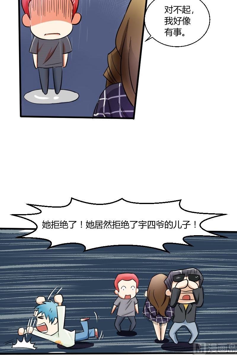 《我的保镖呆师姐》第25话 少爷被拒绝了！ 第7页