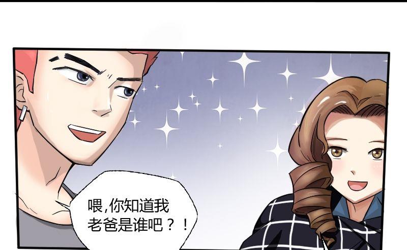 《我的保镖呆师姐》第25话 少爷被拒绝了！ 第8页