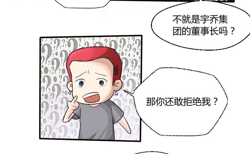 《我的保镖呆师姐》第25话 少爷被拒绝了！ 第9页