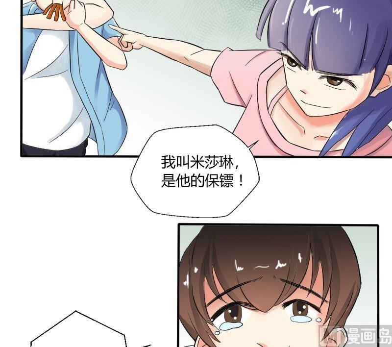 《我的保镖呆师姐》第27话 被激怒的米莎琳 第16页