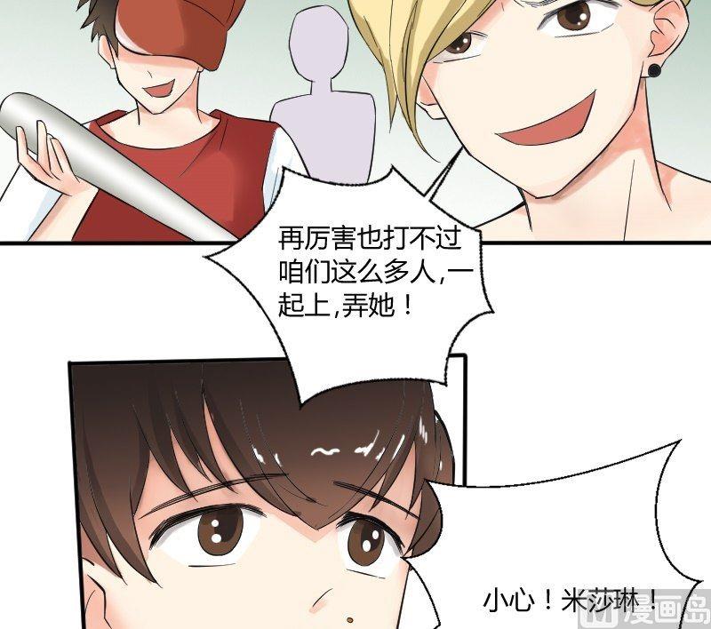 《我的保镖呆师姐》第27话 被激怒的米莎琳 第19页