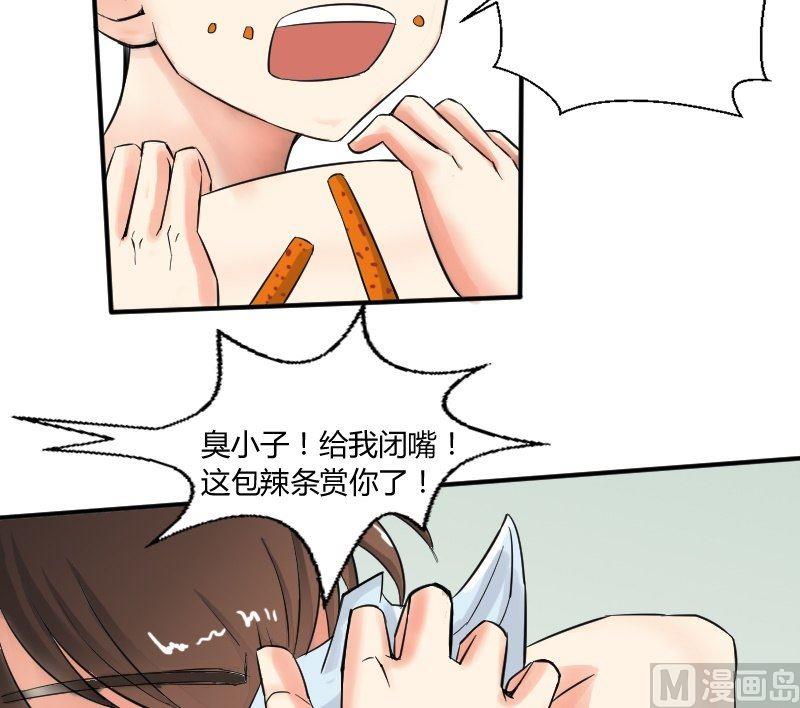《我的保镖呆师姐》第27话 被激怒的米莎琳 第20页