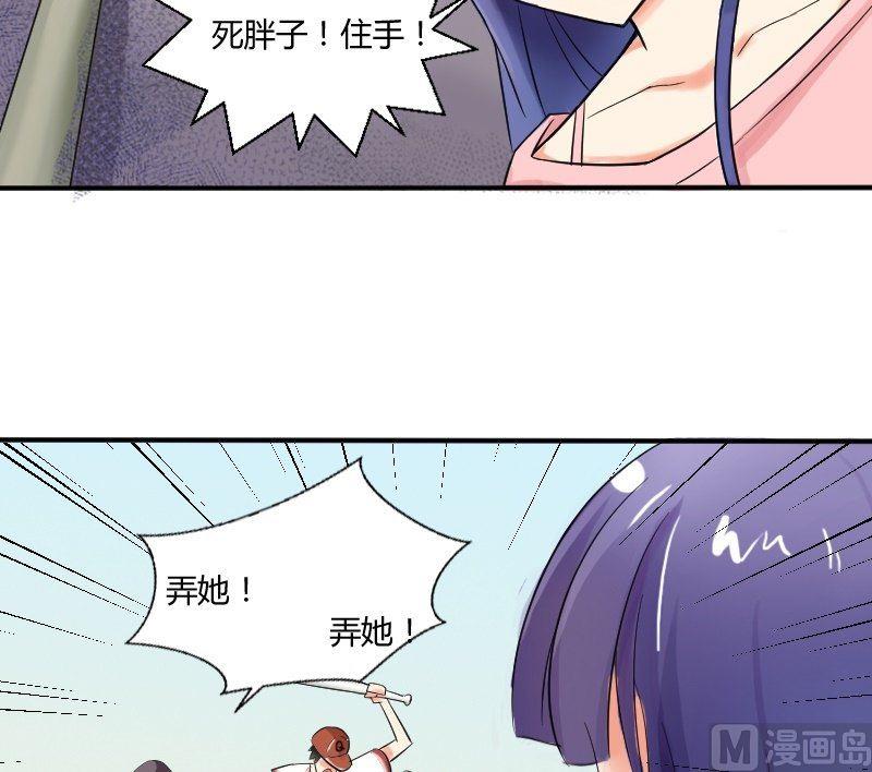 《我的保镖呆师姐》第27话 被激怒的米莎琳 第22页