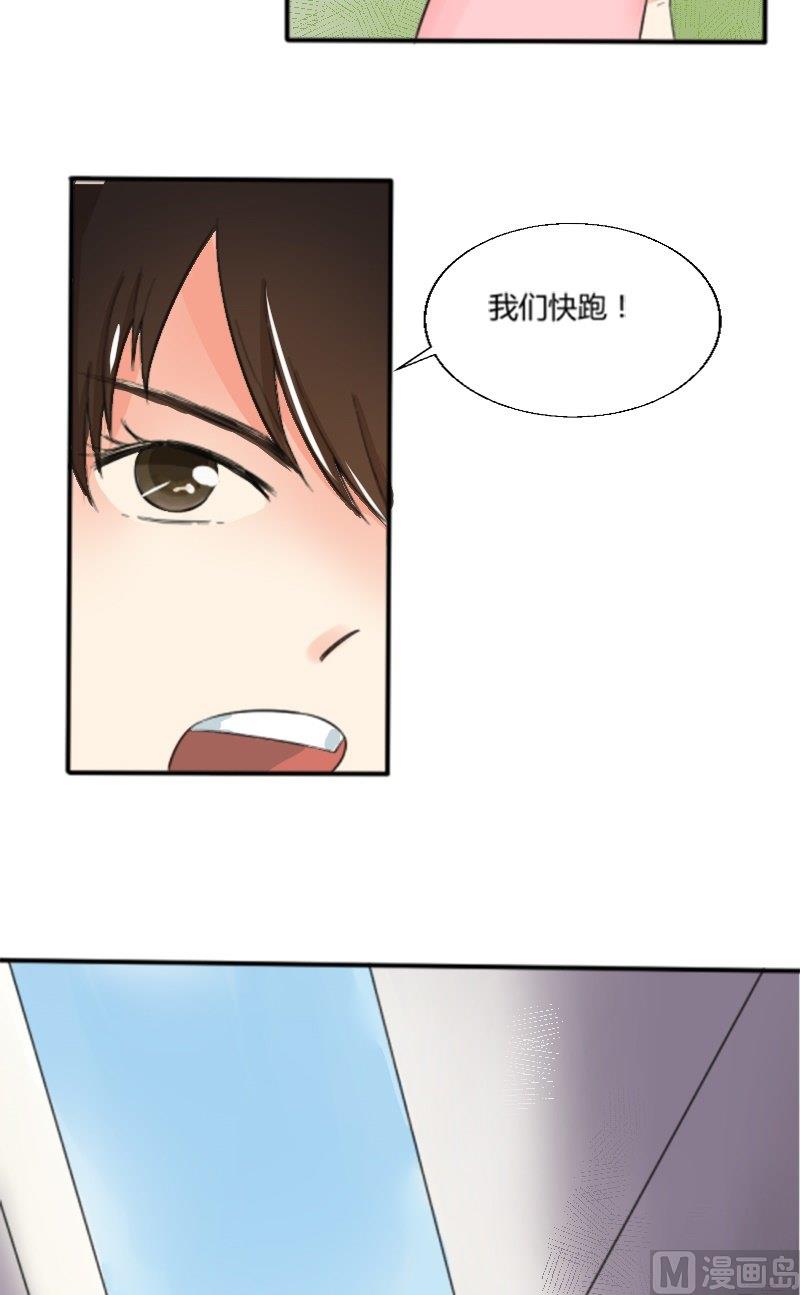 《我的保镖呆师姐》第27话 被激怒的米莎琳 第3页