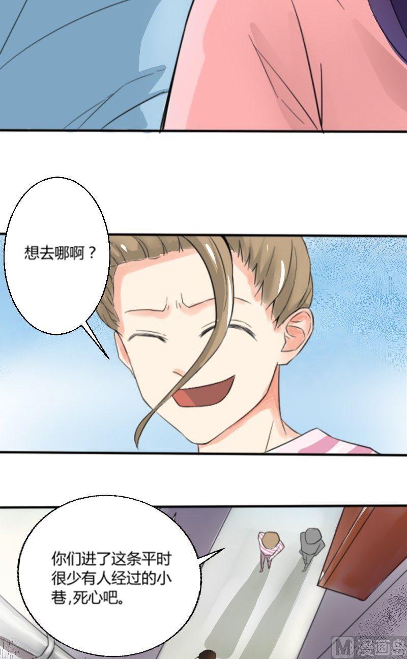 《我的保镖呆师姐》第27话 被激怒的米莎琳 第5页