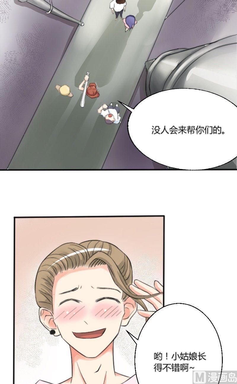 《我的保镖呆师姐》第27话 被激怒的米莎琳 第6页