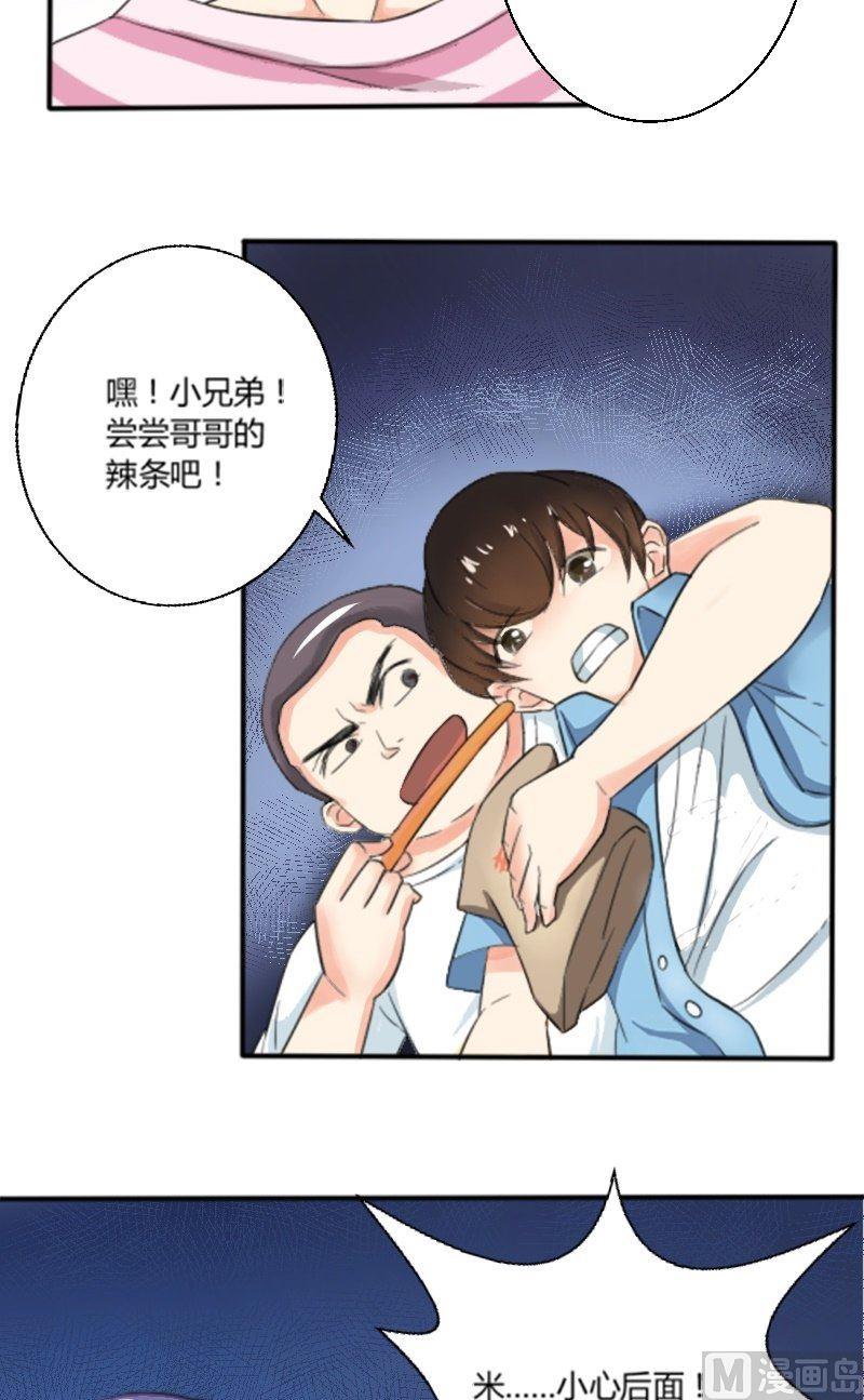 《我的保镖呆师姐》第27话 被激怒的米莎琳 第7页