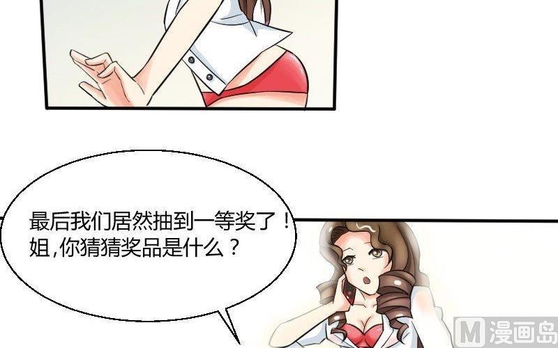 《我的保镖呆师姐》第26话 突如其来的危机 第12页