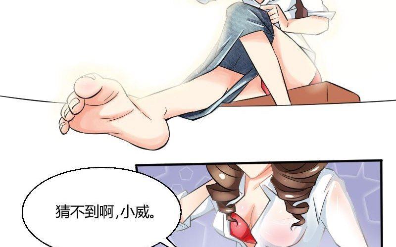 《我的保镖呆师姐》第26话 突如其来的危机 第13页