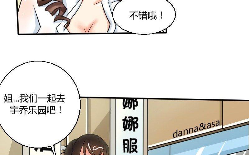 《我的保镖呆师姐》第26话 突如其来的危机 第16页