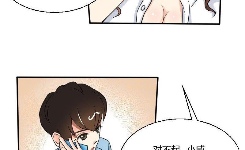 《我的保镖呆师姐》第26话 突如其来的危机 第20页