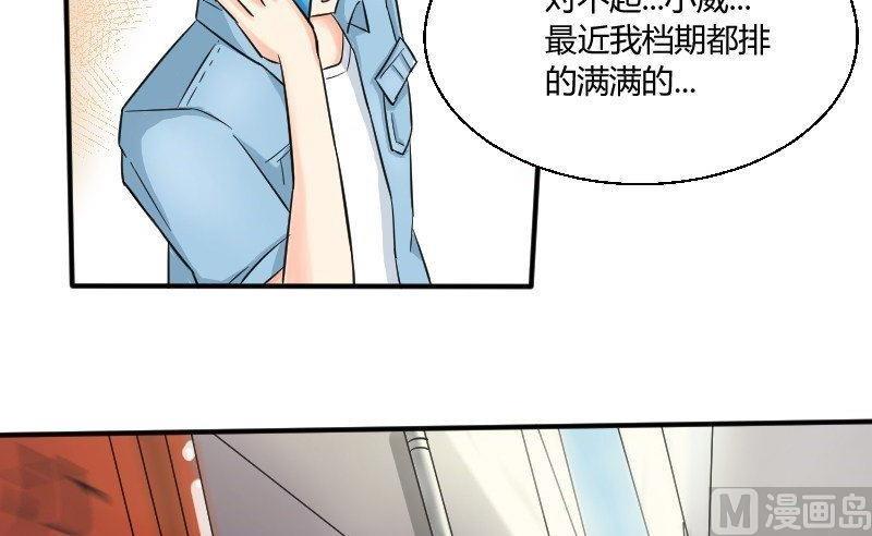 《我的保镖呆师姐》第26话 突如其来的危机 第21页