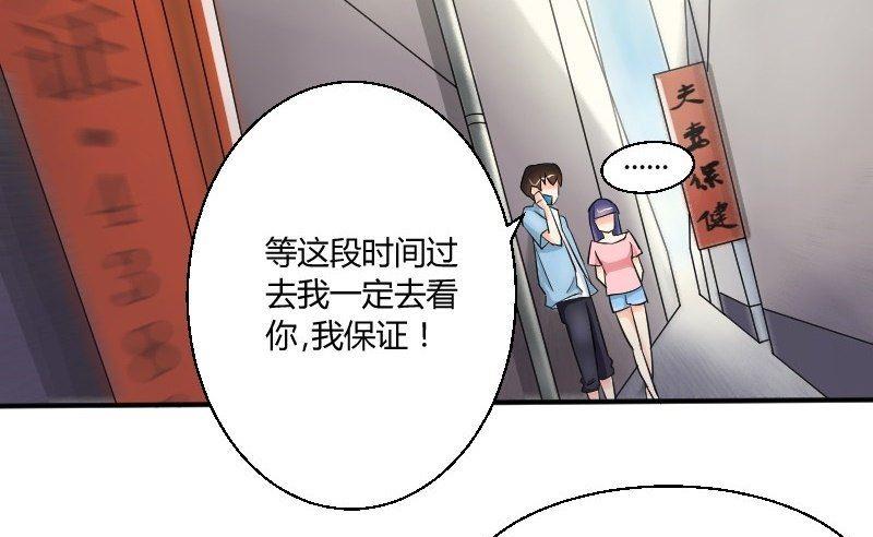 《我的保镖呆师姐》第26话 突如其来的危机 第22页