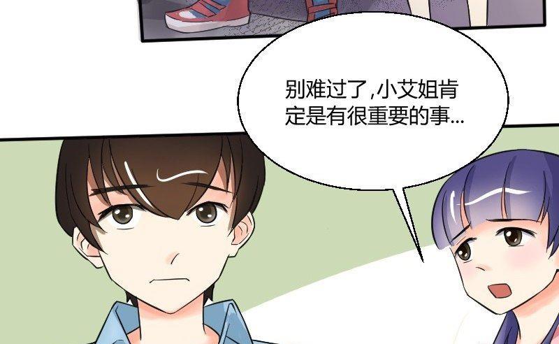 《我的保镖呆师姐》第26话 突如其来的危机 第25页