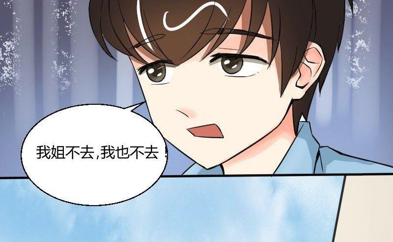 《我的保镖呆师姐》第26话 突如其来的危机 第28页