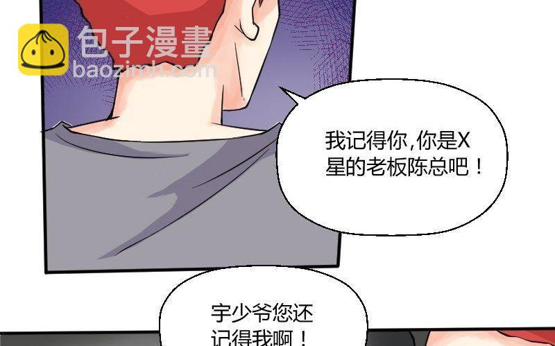 《我的保镖呆师姐》第26话 突如其来的危机 第4页