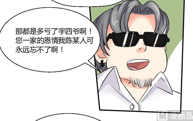 《我的保镖呆师姐》第26话 突如其来的危机 第6页