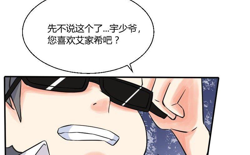 《我的保镖呆师姐》第26话 突如其来的危机 第7页