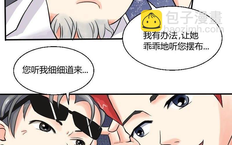 《我的保镖呆师姐》第26话 突如其来的危机 第8页