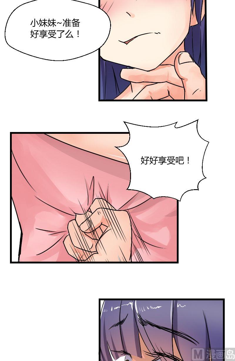 《我的保镖呆师姐》第28话 小巷激战 第11页
