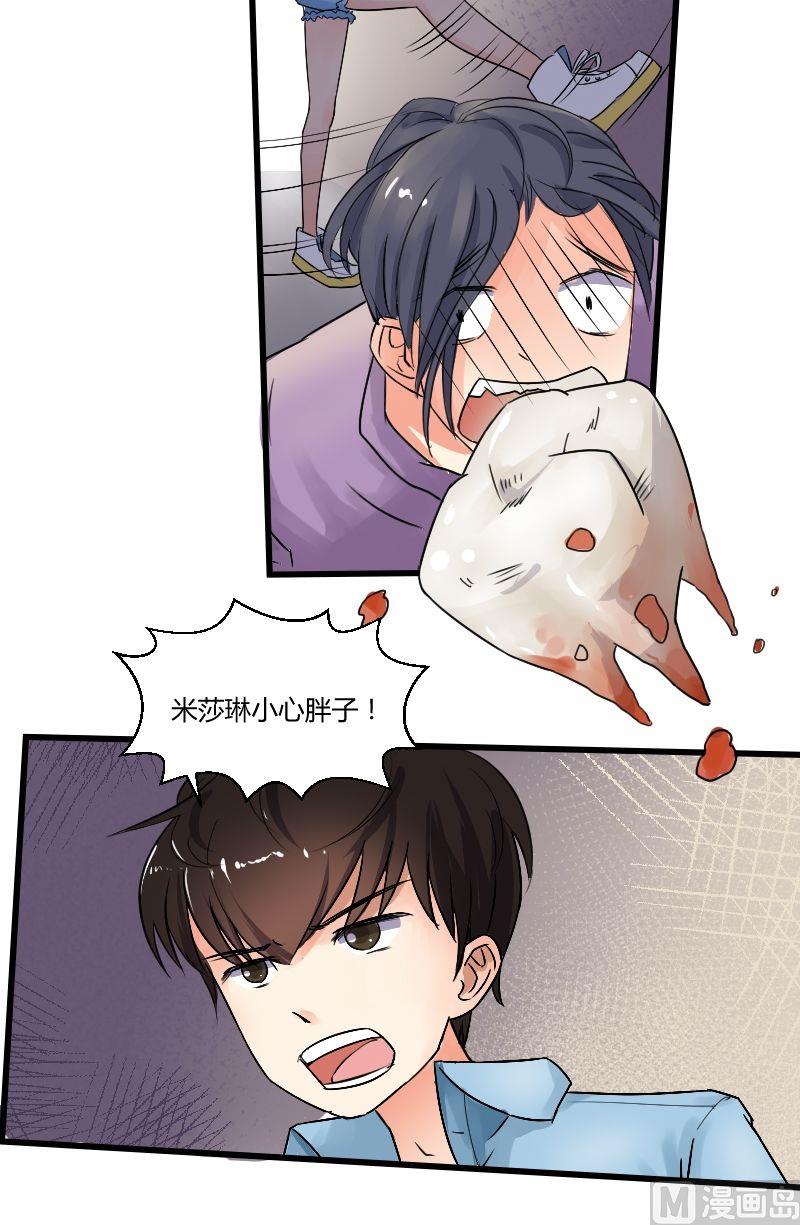 《我的保镖呆师姐》第28话 小巷激战 第8页