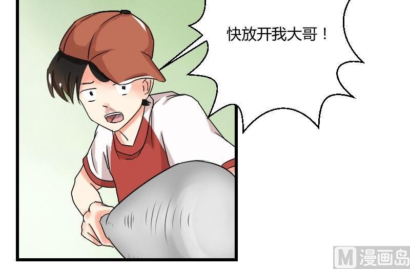 《我的保镖呆师姐》第30话 千钧一发 第17页