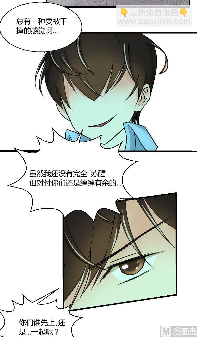 《我的保镖呆师姐》第30话 千钧一发 第3页
