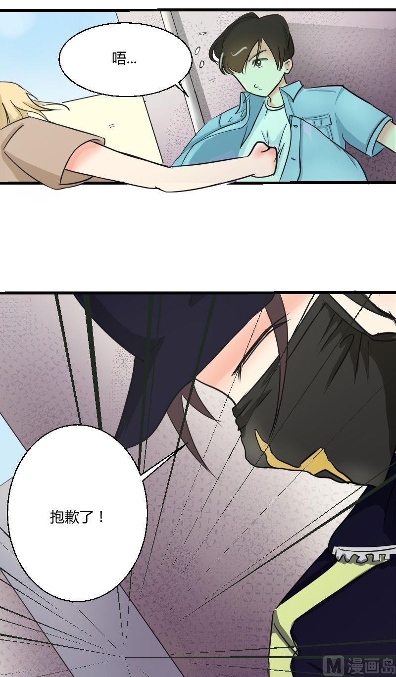 《我的保镖呆师姐》第30话 千钧一发 第6页