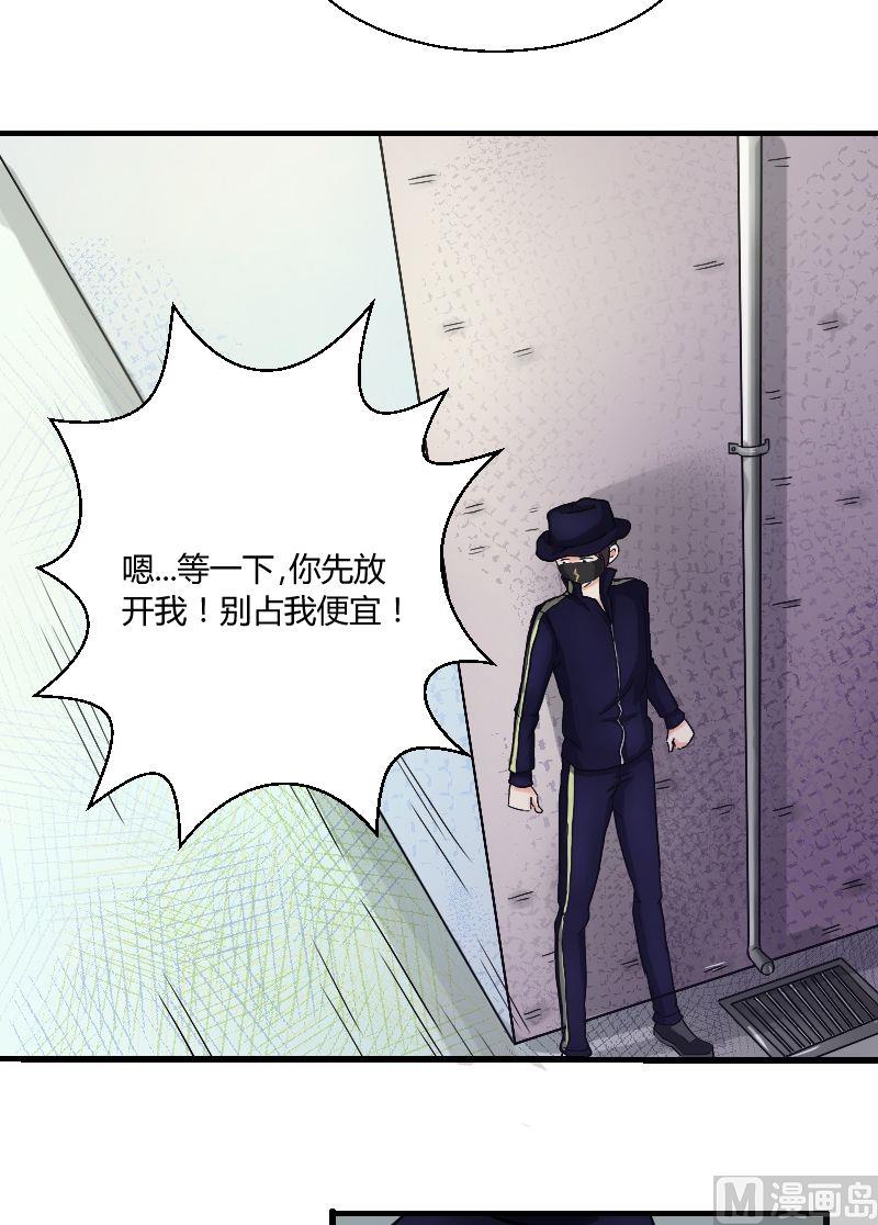 《我的保镖呆师姐》第31话 我也想保护你啊！ 第11页