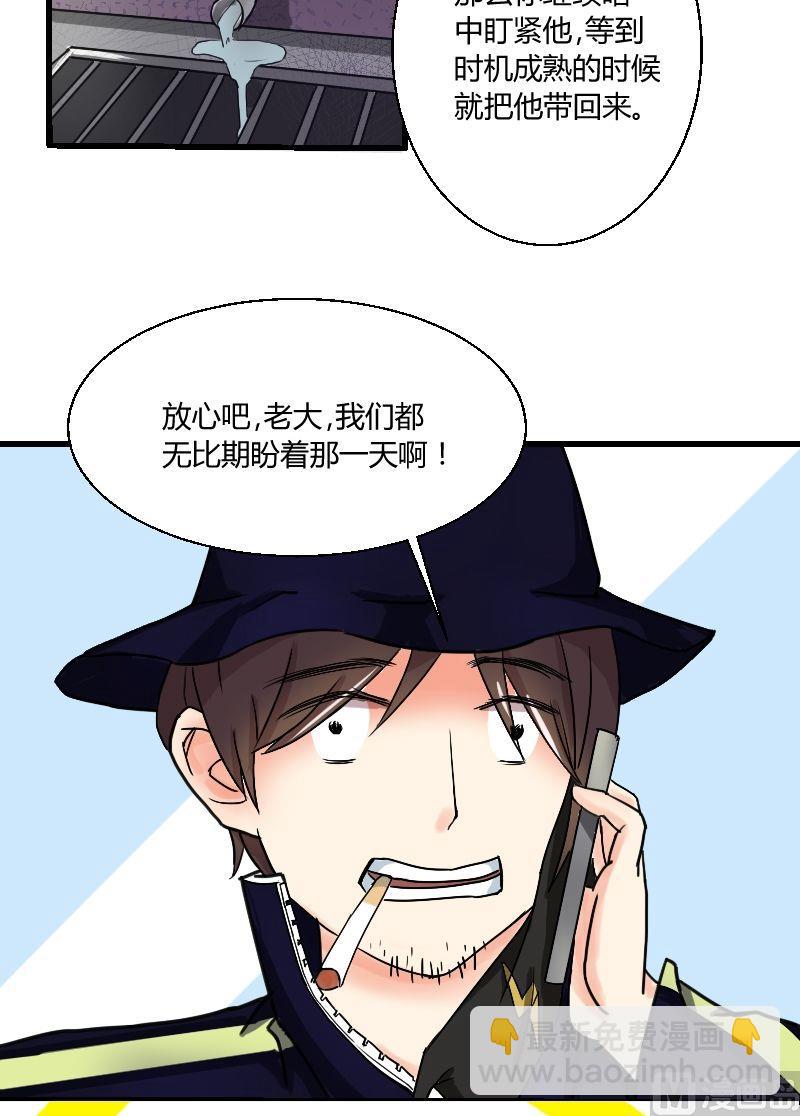《我的保镖呆师姐》第31话 我也想保护你啊！ 第15页
