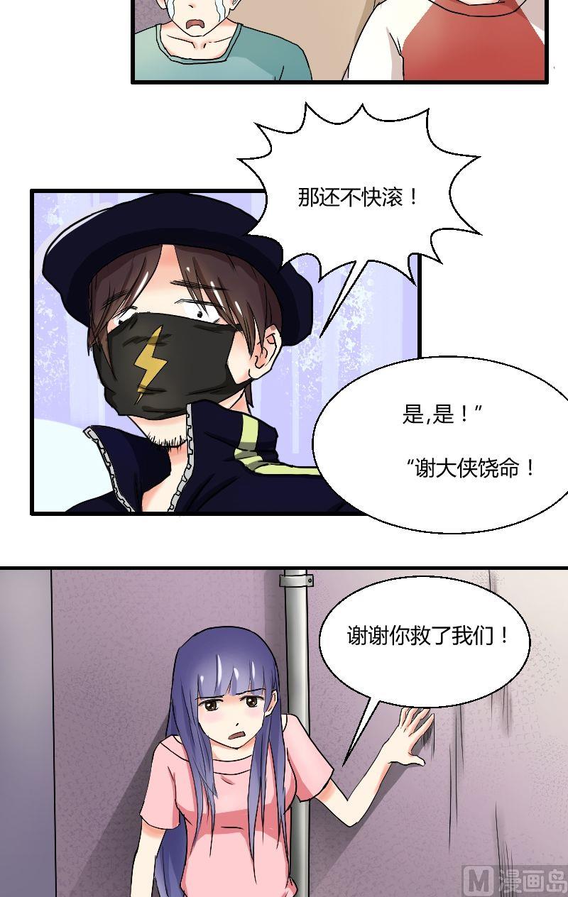 《我的保镖呆师姐》第31话 我也想保护你啊！ 第3页